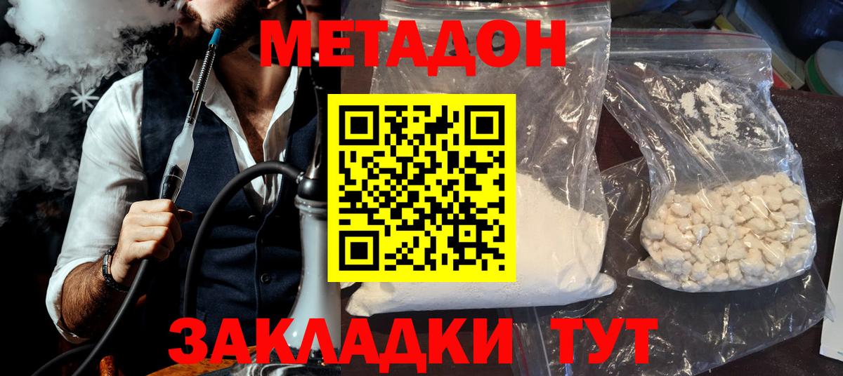 Метадон кристалл  Вход с VPN  Усть-Илимск  МЕТАДОН methadone 